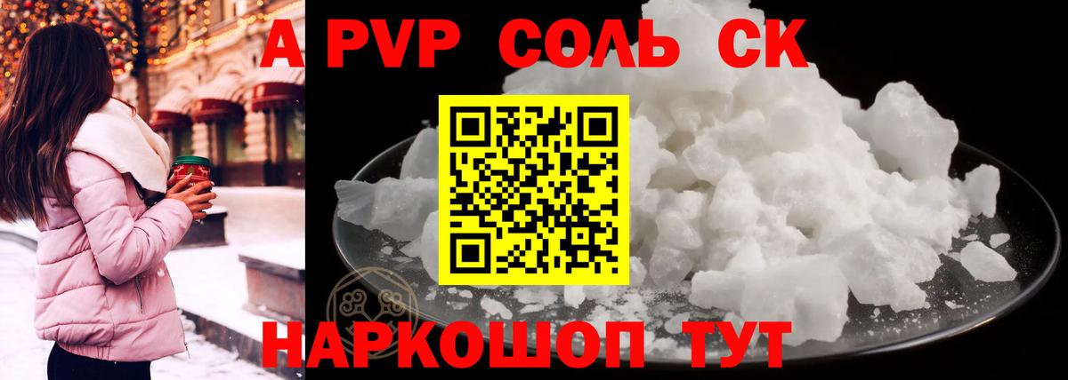 А ПВП крисы CK Лесозаводск
