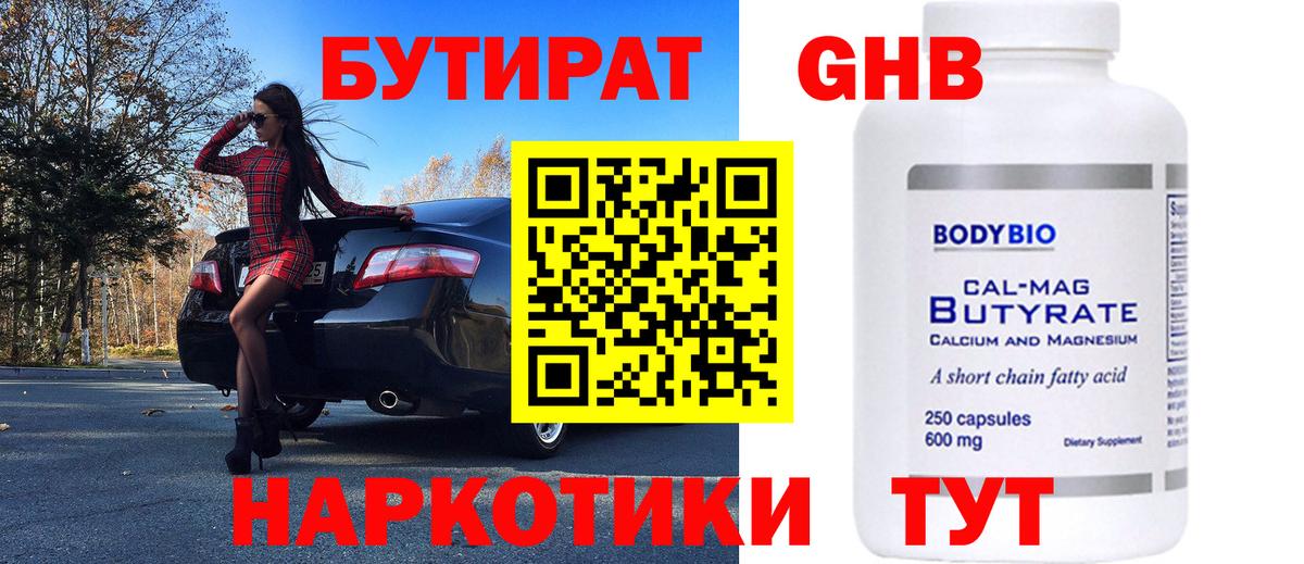Бутират вода  Вход с VPN  Лесозаводск 