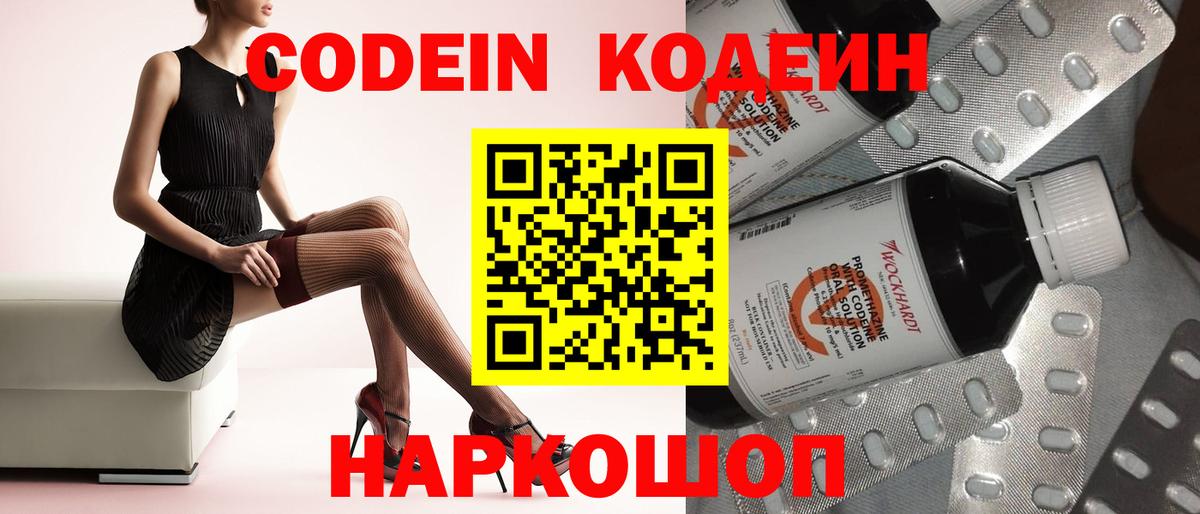 Кодеин Purple Drank  Лесозаводск 