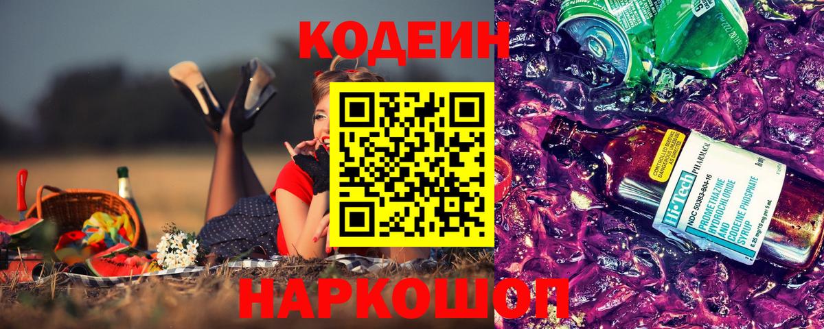 Кодеин напиток Lean (лин)  Вход с VPN  Лесозаводск  Codein напиток Lean (лин) 
