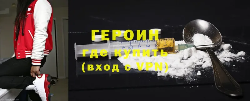 Героин Heroin  Лесозаводск 