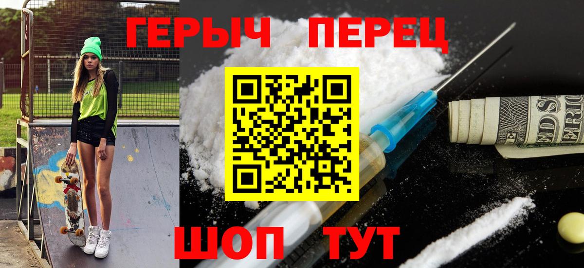 ГЕРОИН гречка  Лесозаводск 