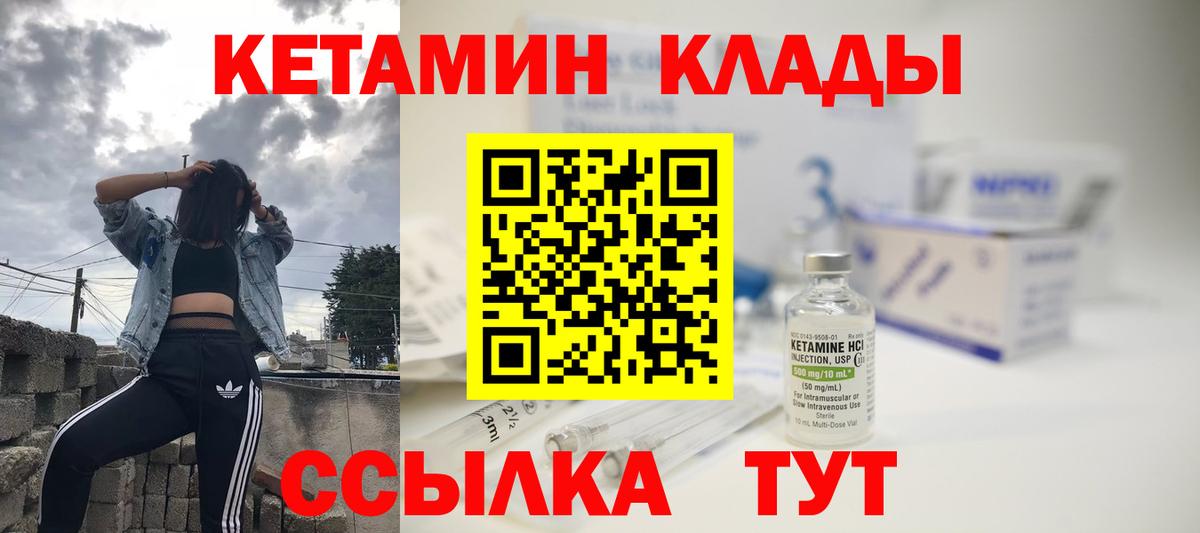 Кетамин ketamine  Вход с VPN  Лесозаводск 