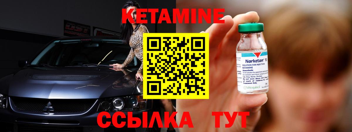 КЕТАМИН VHQ Лесозаводск