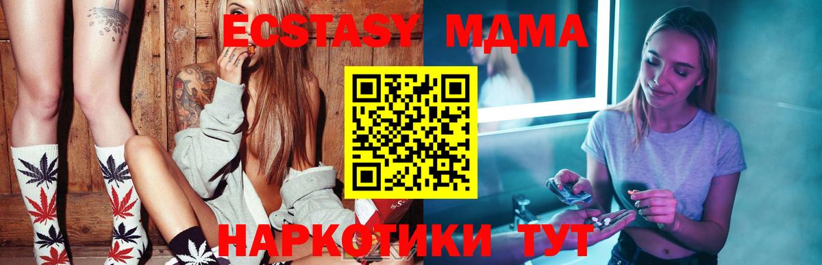 Лесозаводск  MDMA кристаллы  Вход с VPN 
