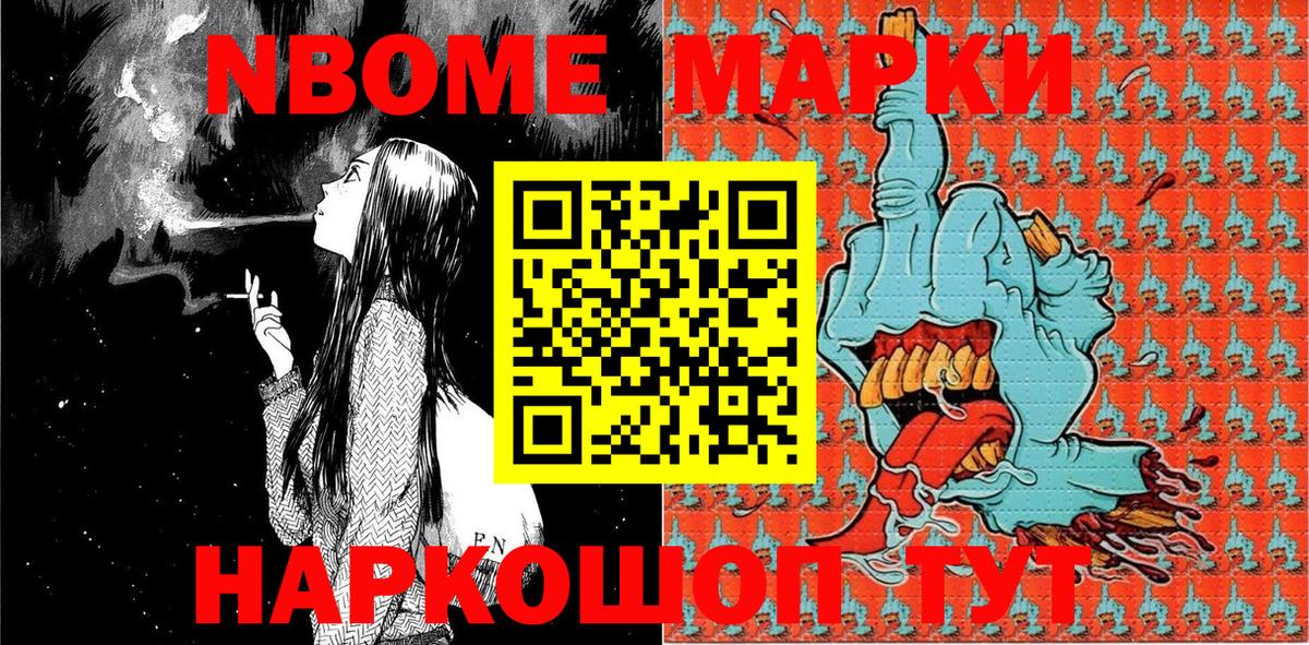 Марки NBOMe  Лесозаводск  Наркотические марки 1,8мг 
