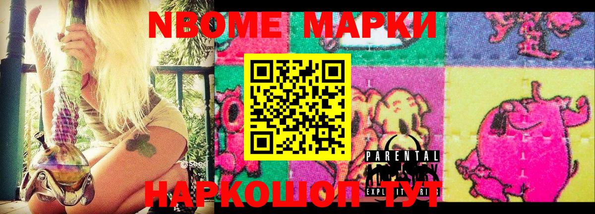 Марки NBOMe 1500мкг Лесозаводск