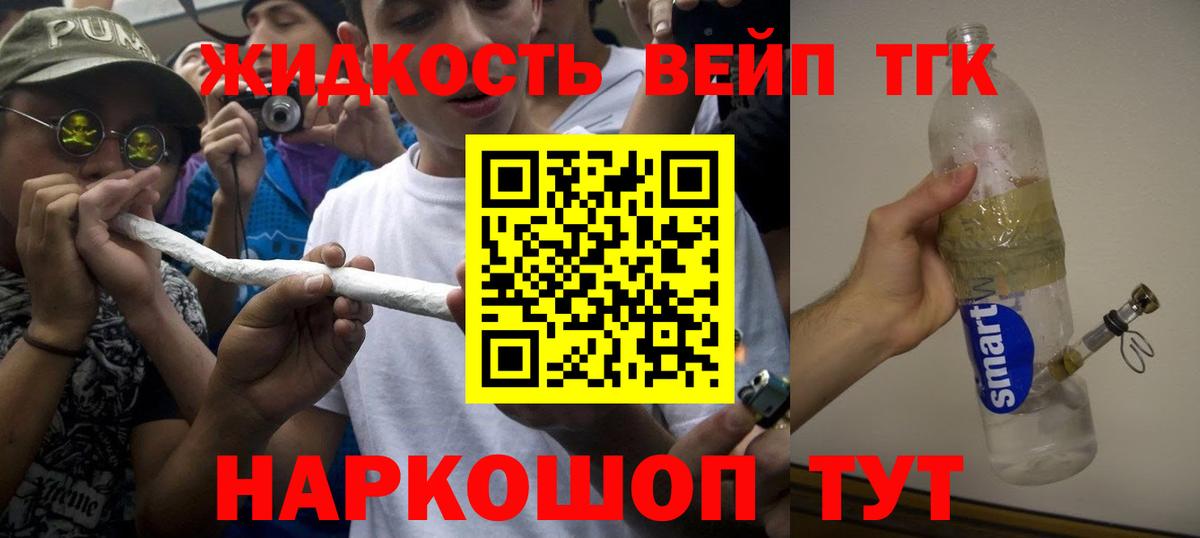 ТГК THC oil Лесозаводск